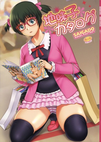 (COMIC1☆9) [Saigado (Saigado)] Jimiko Catalog cover