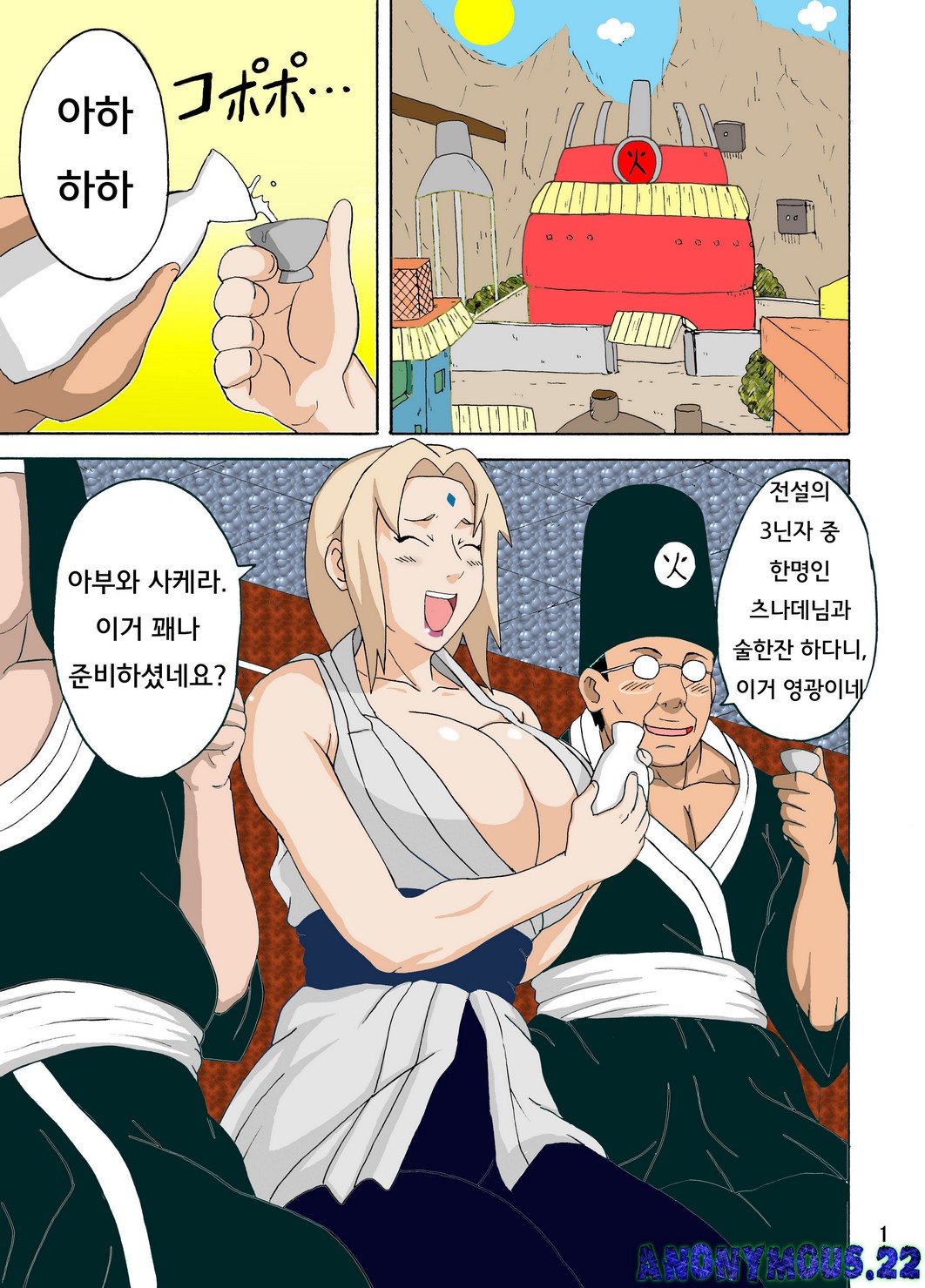 Tsunade no Insettai page 2 full