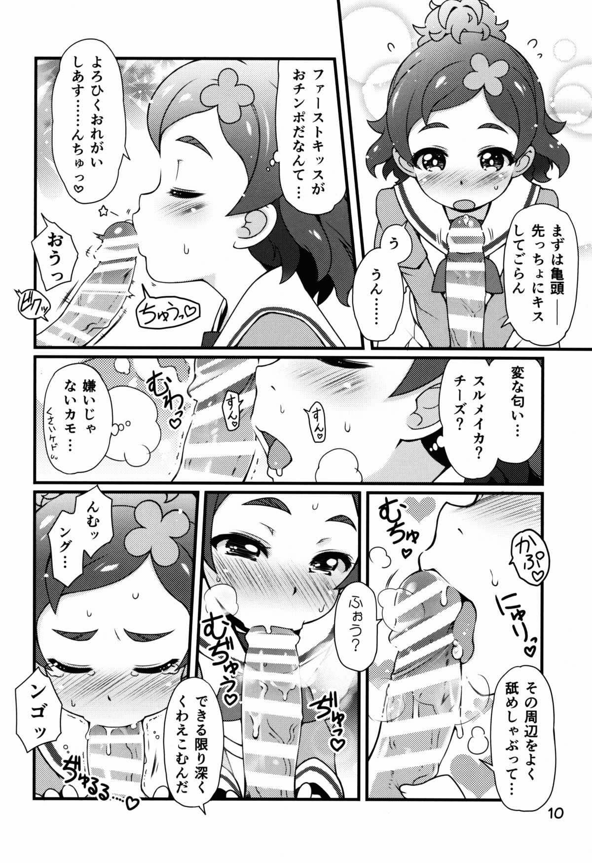 Chou Jissenteki Princess Lesson page 10 full