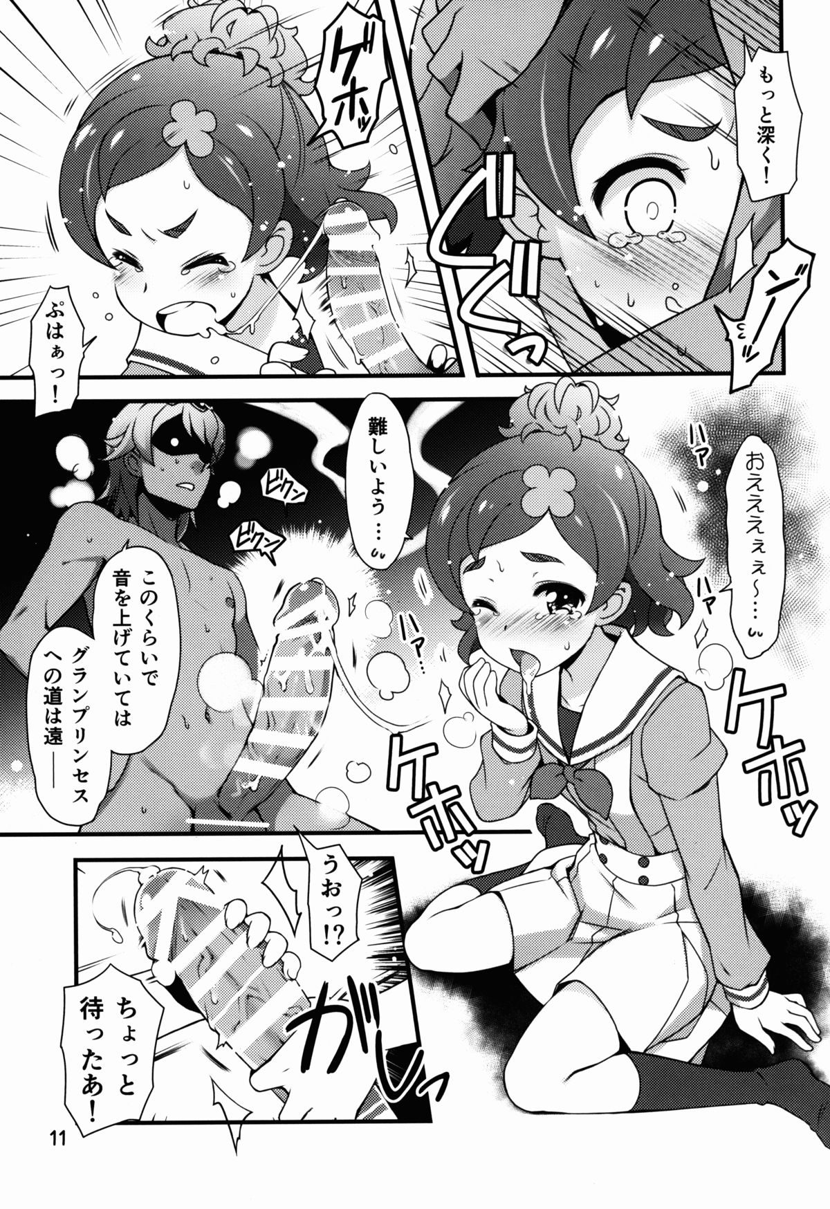Chou Jissenteki Princess Lesson page 11 full