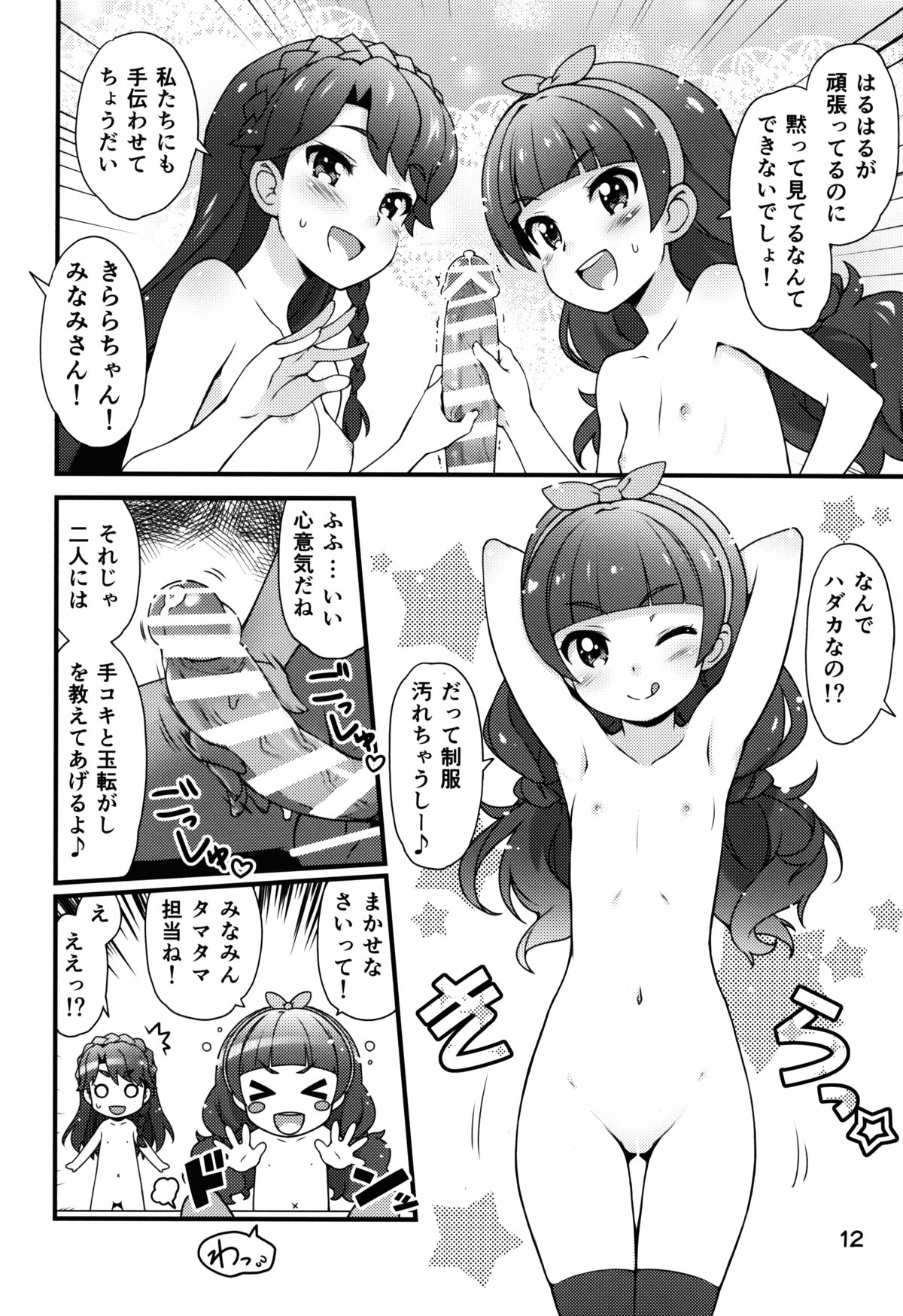Chou Jissenteki Princess Lesson page 12 full