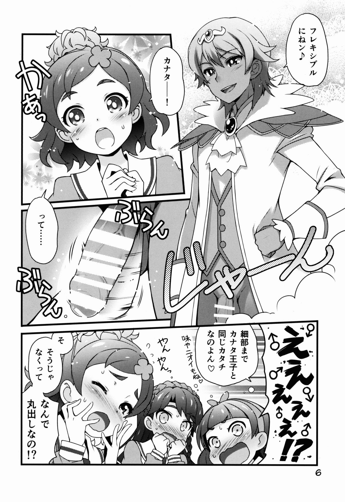 Chou Jissenteki Princess Lesson page 6 full