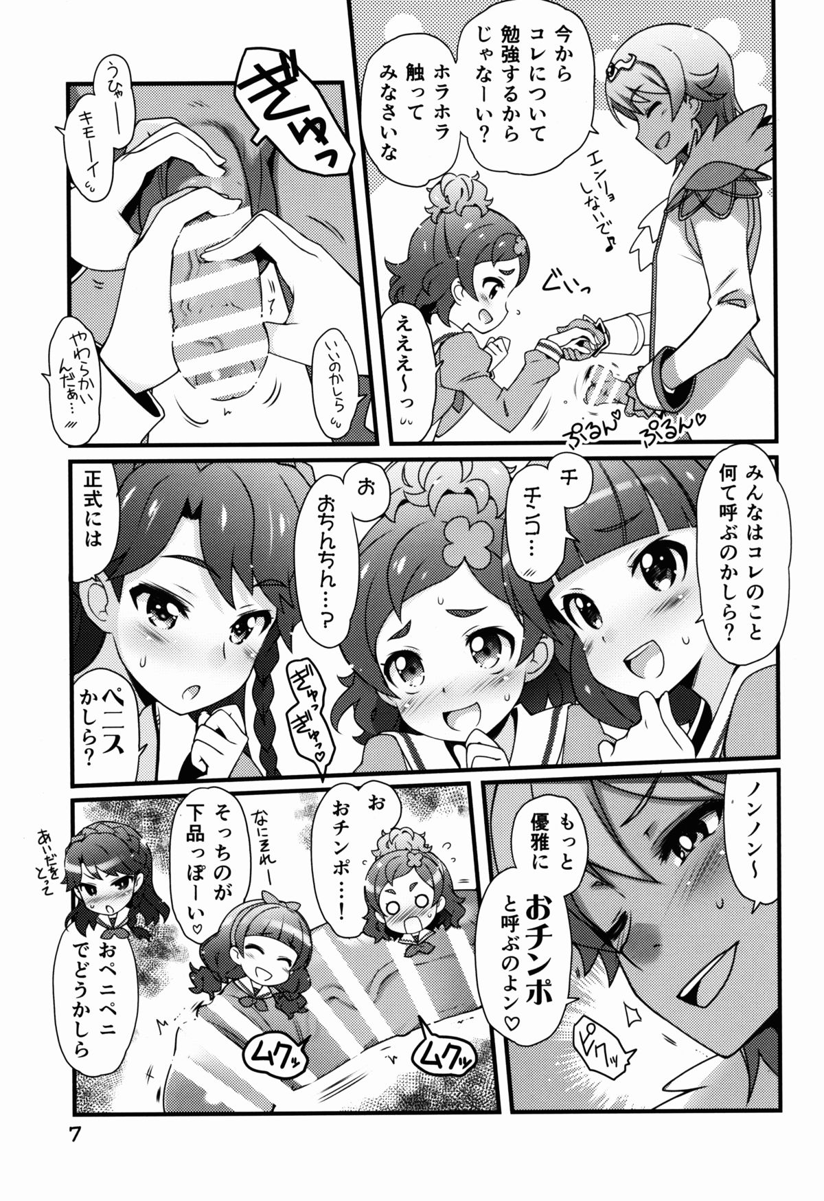 Chou Jissenteki Princess Lesson page 7 full