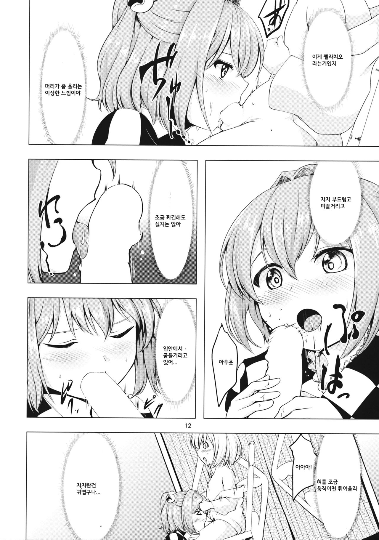 Kitsune no Akai Suzu page 11 full