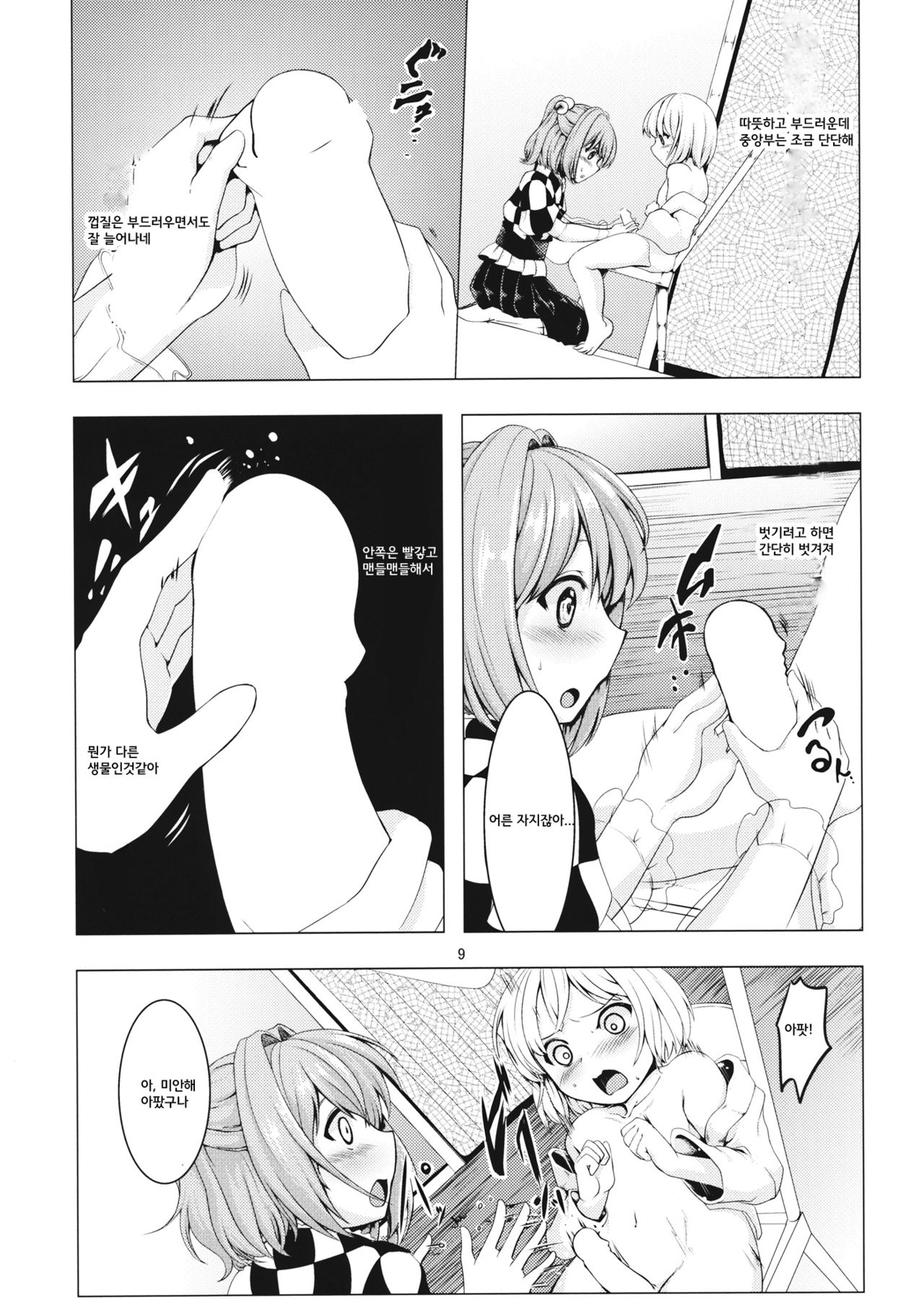 Kitsune no Akai Suzu page 8 full