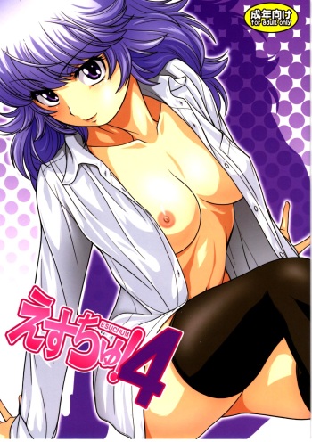 (C81) [Koudansha (Kouda Tomohiro)] Esuchu! 4 (Zettai Karen Children) [English] [Hao Scanlations] [Decensored] cover