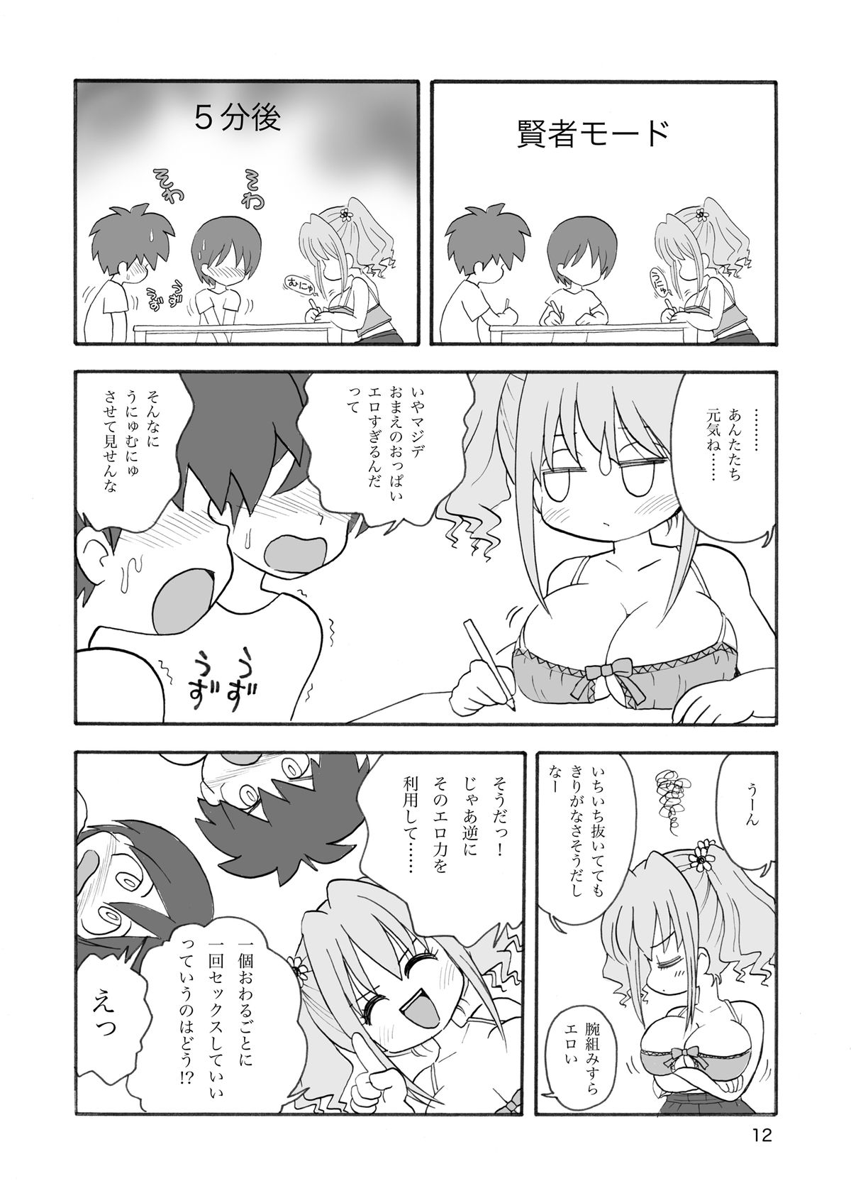 Unyumuru Kyonyuu Shougakusei-chan page 11 full