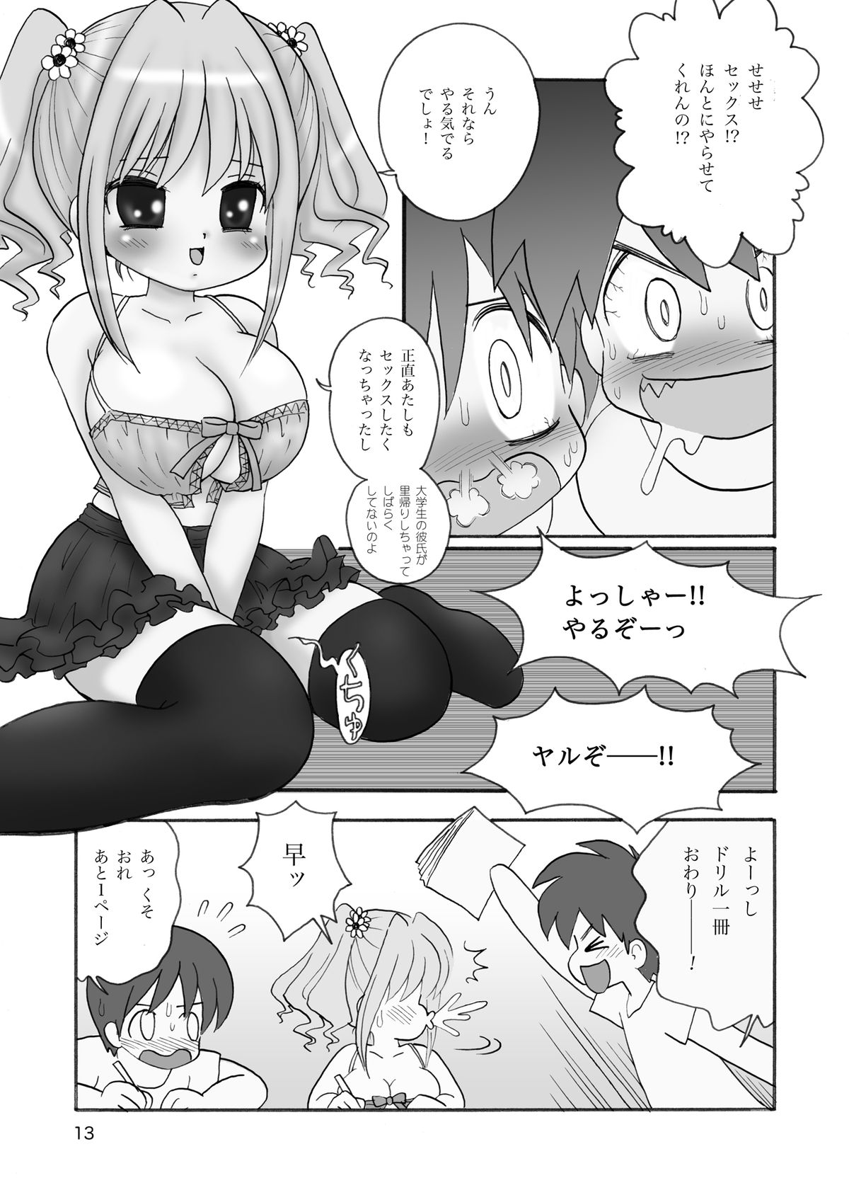Unyumuru Kyonyuu Shougakusei-chan page 12 full