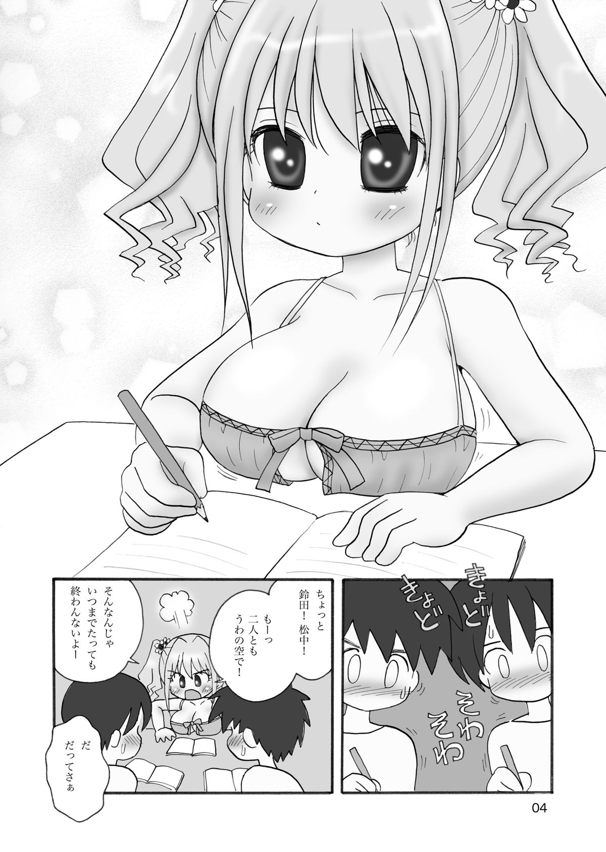 Unyumuru Kyonyuu Shougakusei-chan page 3 full