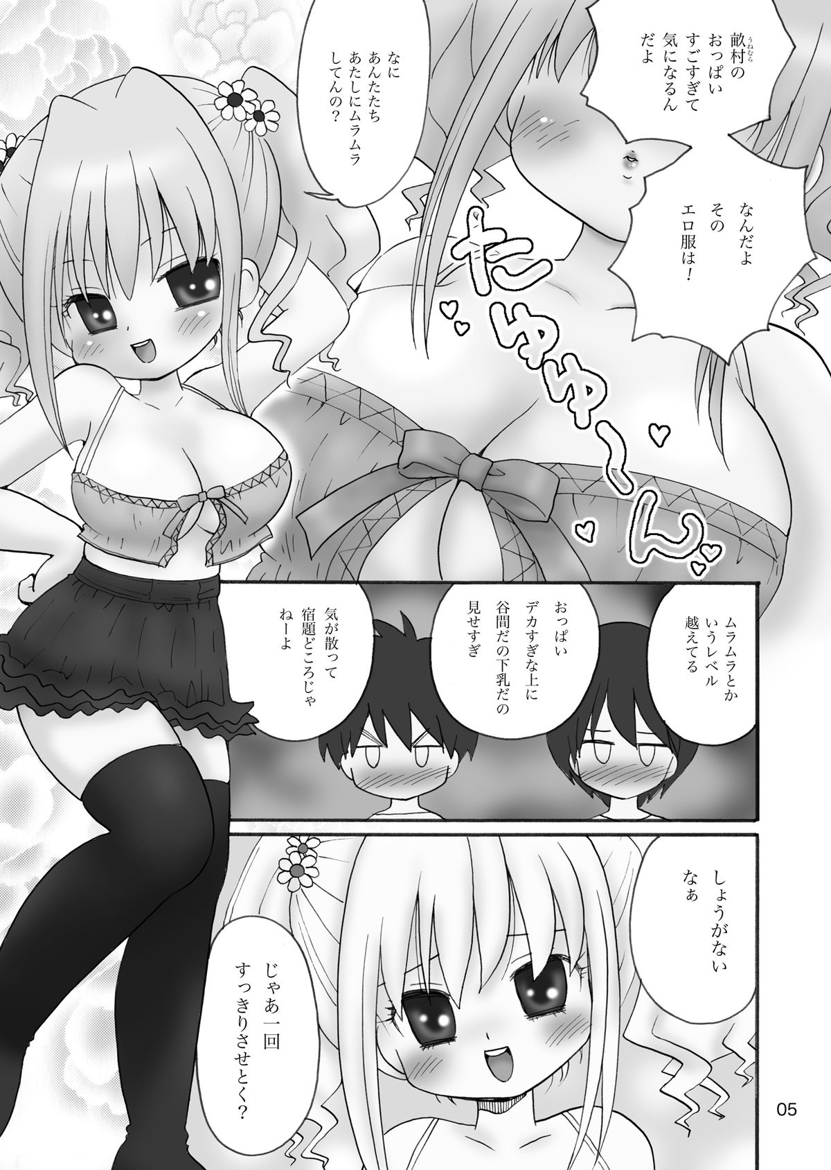 Unyumuru Kyonyuu Shougakusei-chan page 4 full