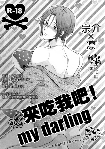 (C86) [Karaage of the Year (Karaage Muchio)] Tabete yo! My Darling | Eat me! My Darling (Free!) [English] [Carrot-Bunny] cover