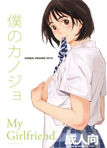 (COMIC1☆9) [Kansai Orange (Arai Kei)] Boku no Kanojo (Fujiyama-san wa Shishunki) [English] {Junryuu} cover
