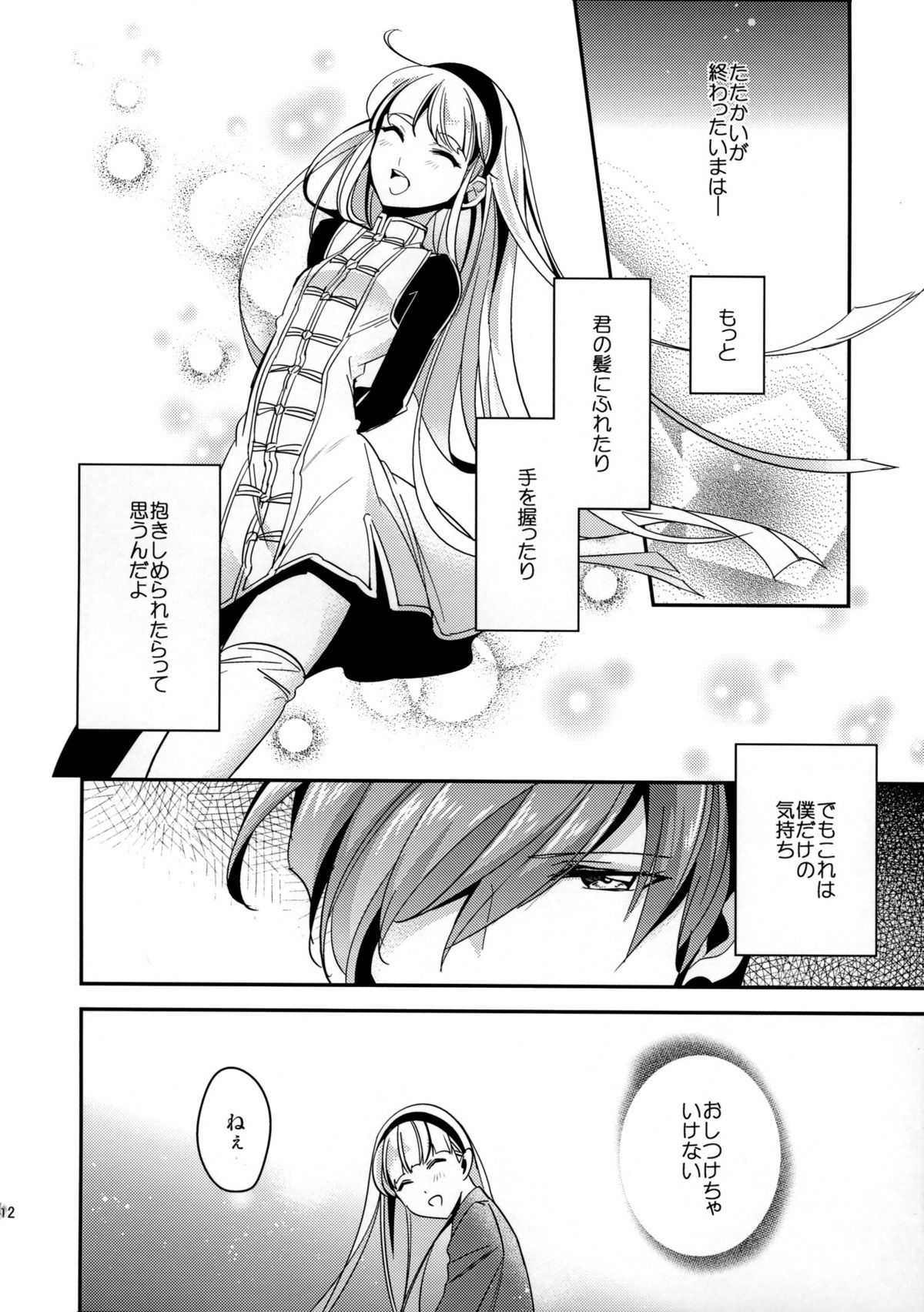 Kira Kira Tsumoru Sunadokei page 12 full