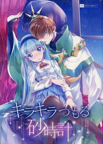 (HaruCC20) [matine (iyutani)] Kira Kira Tsumoru Sunadokei (Magic Knight Rayearth) cover