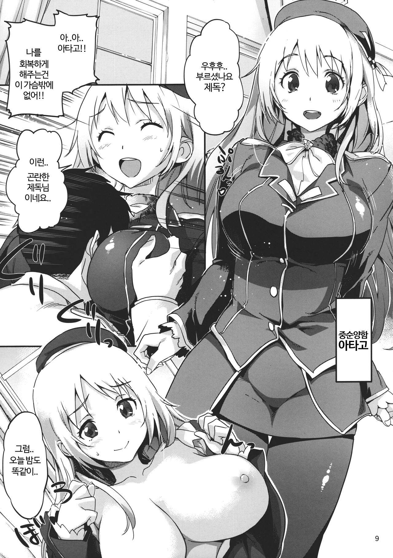KanColle ~Yoru no Kankanshiki~ page 11 full