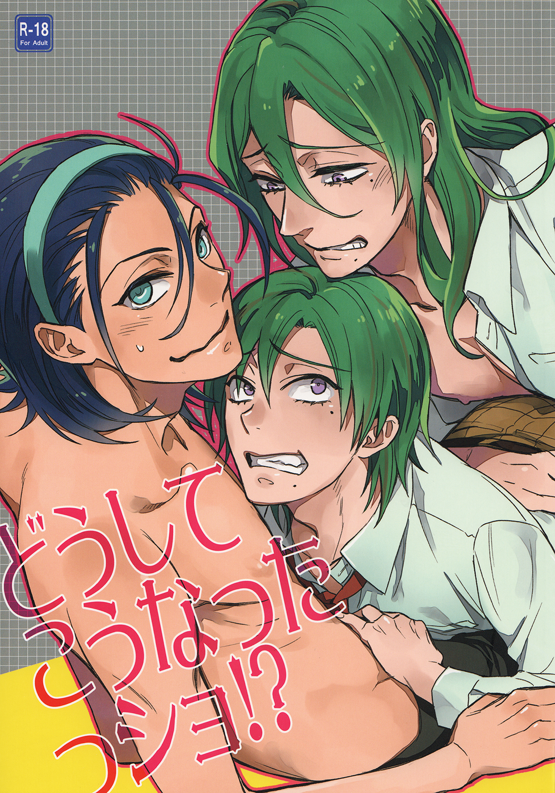 Doushite Kounattassho?! page 1 full