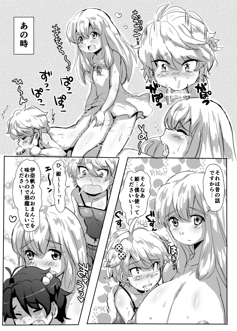 Kasei no Futanari Princess! page 9 full