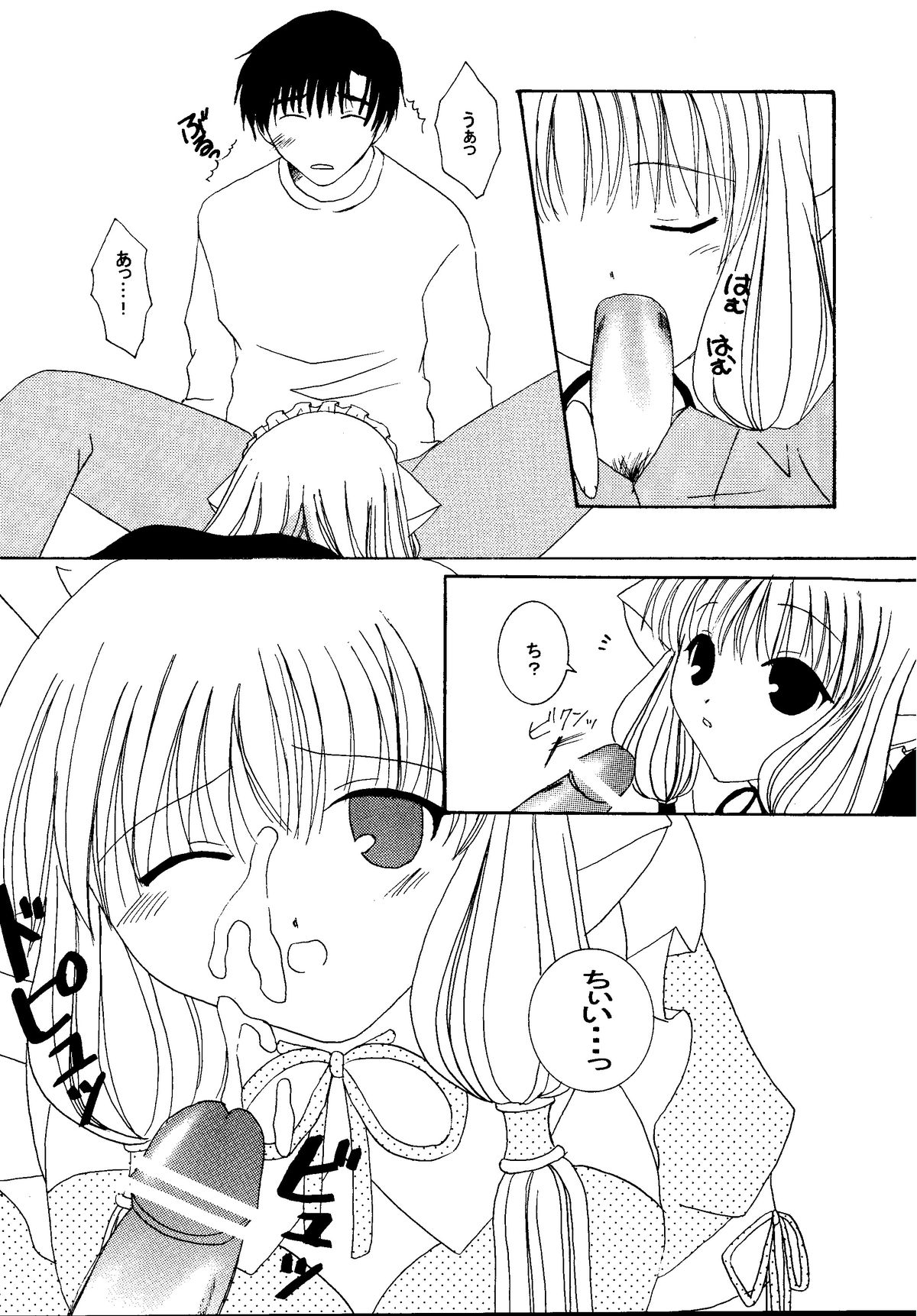 Chobi Maid page 11 full
