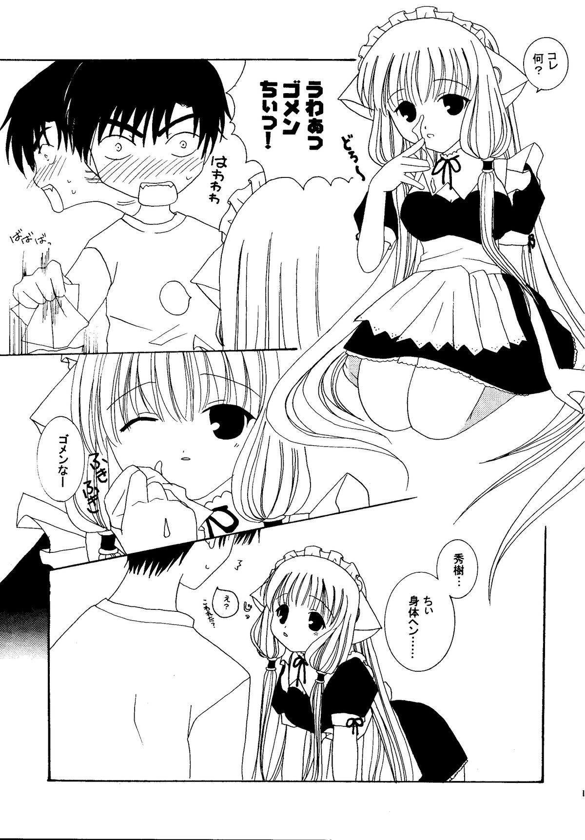 Chobi Maid page 12 full