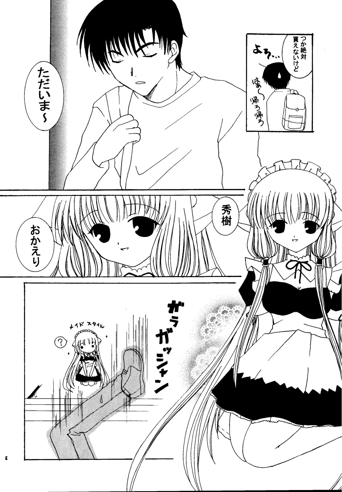 Chobi Maid page 5 full