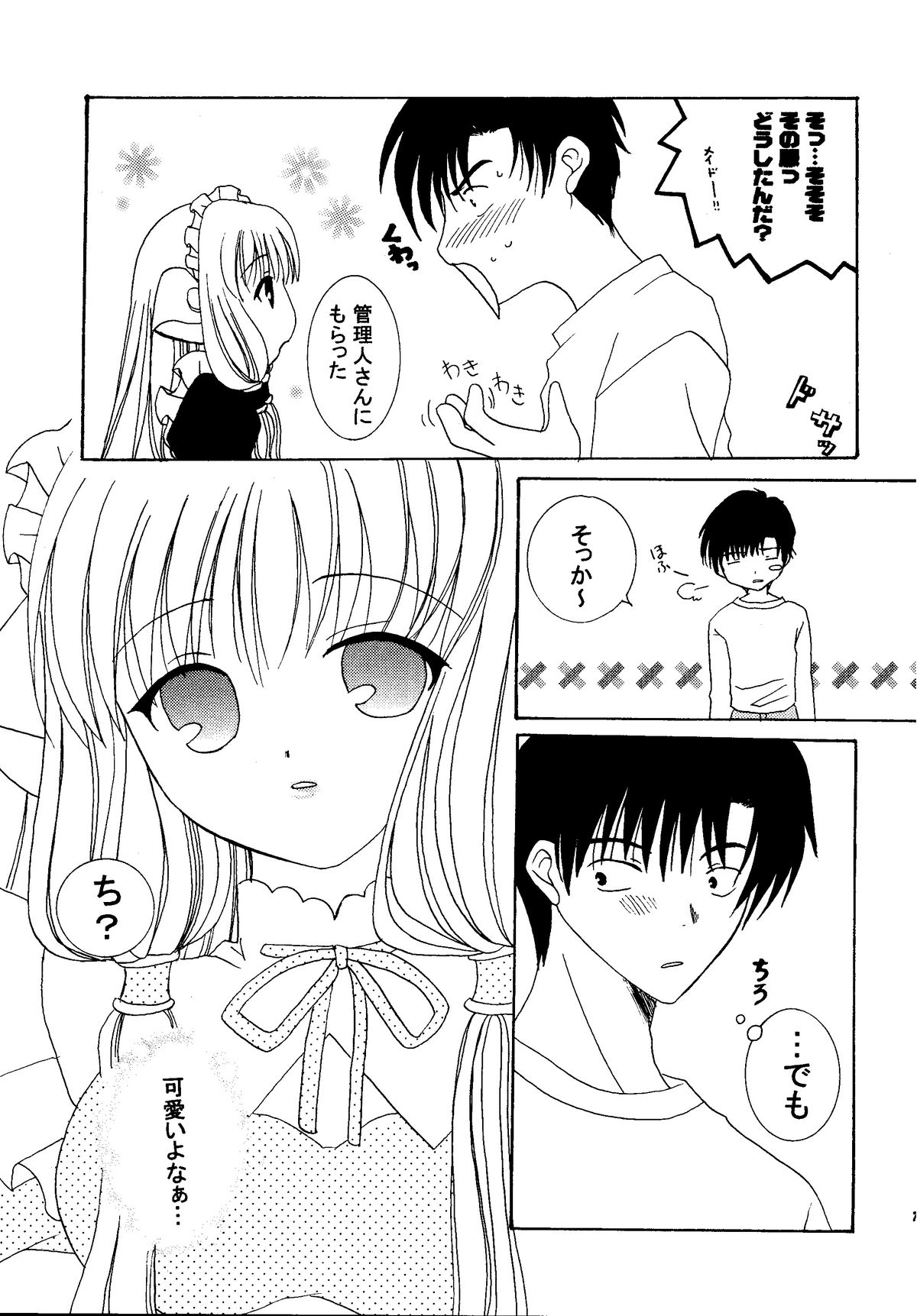 Chobi Maid page 6 full