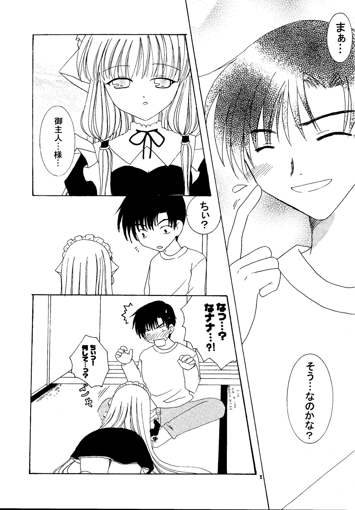 Chobi Maid page 8 full
