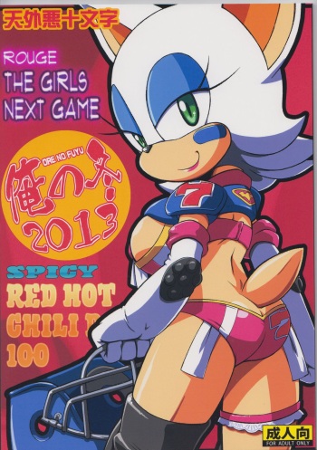 (C85) [Tengai Aku Juumonji (Various)] Ore no Fuyu 2013 (Sonic The Hedgehog) [English] [Forbiddenfetish77] cover