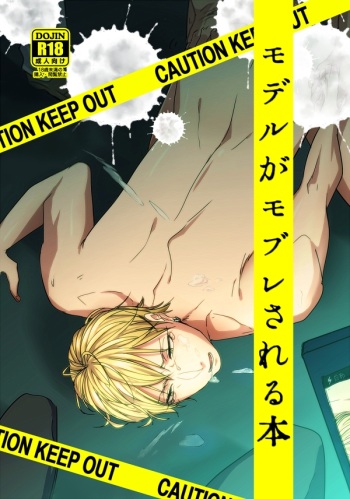 [Giga Flare (cmk)] Model ga Mobure sareru Hon (Kuroko no Basuke) [Digital] cover