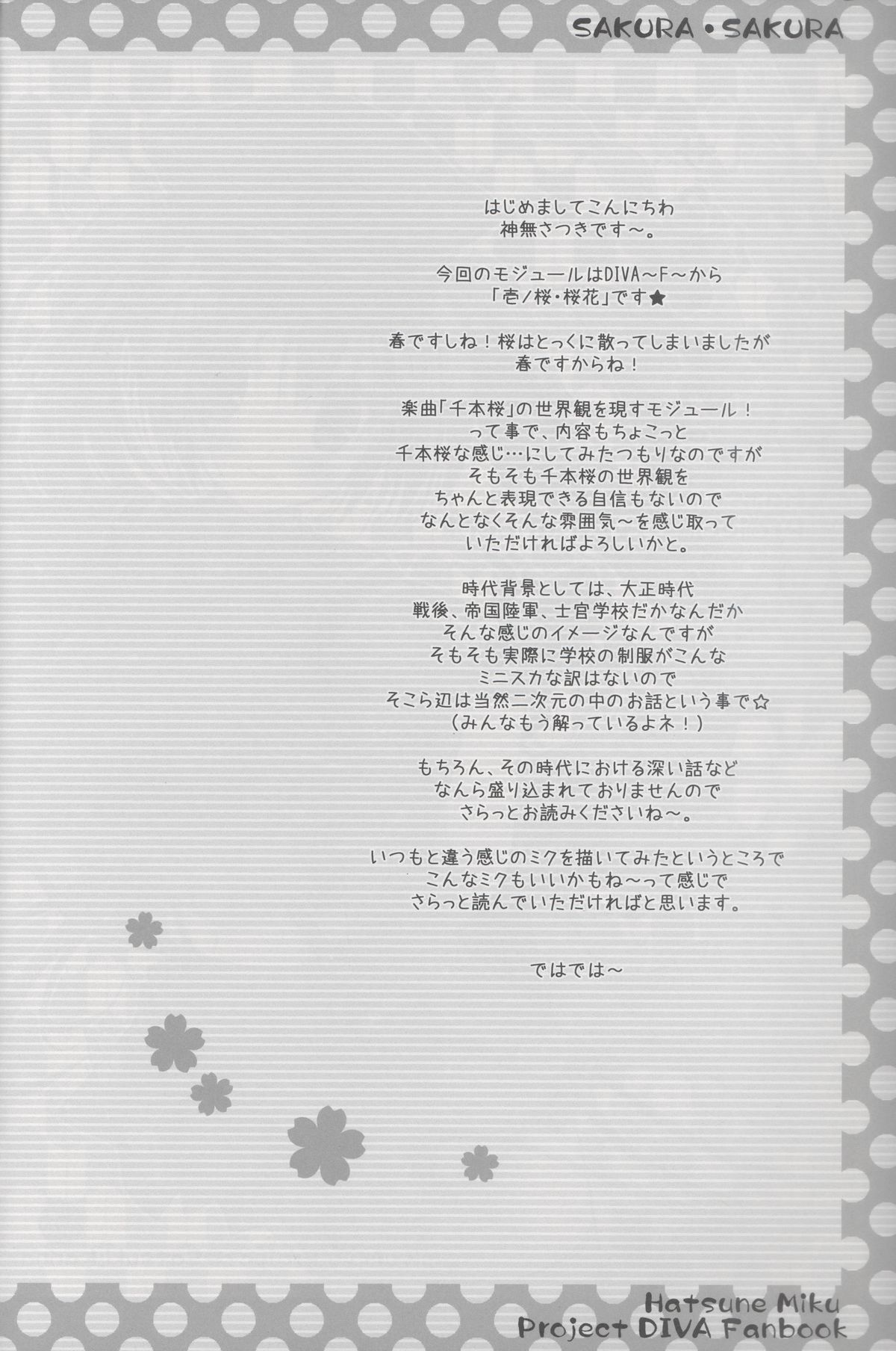 Sakura・Sakura page 3 full