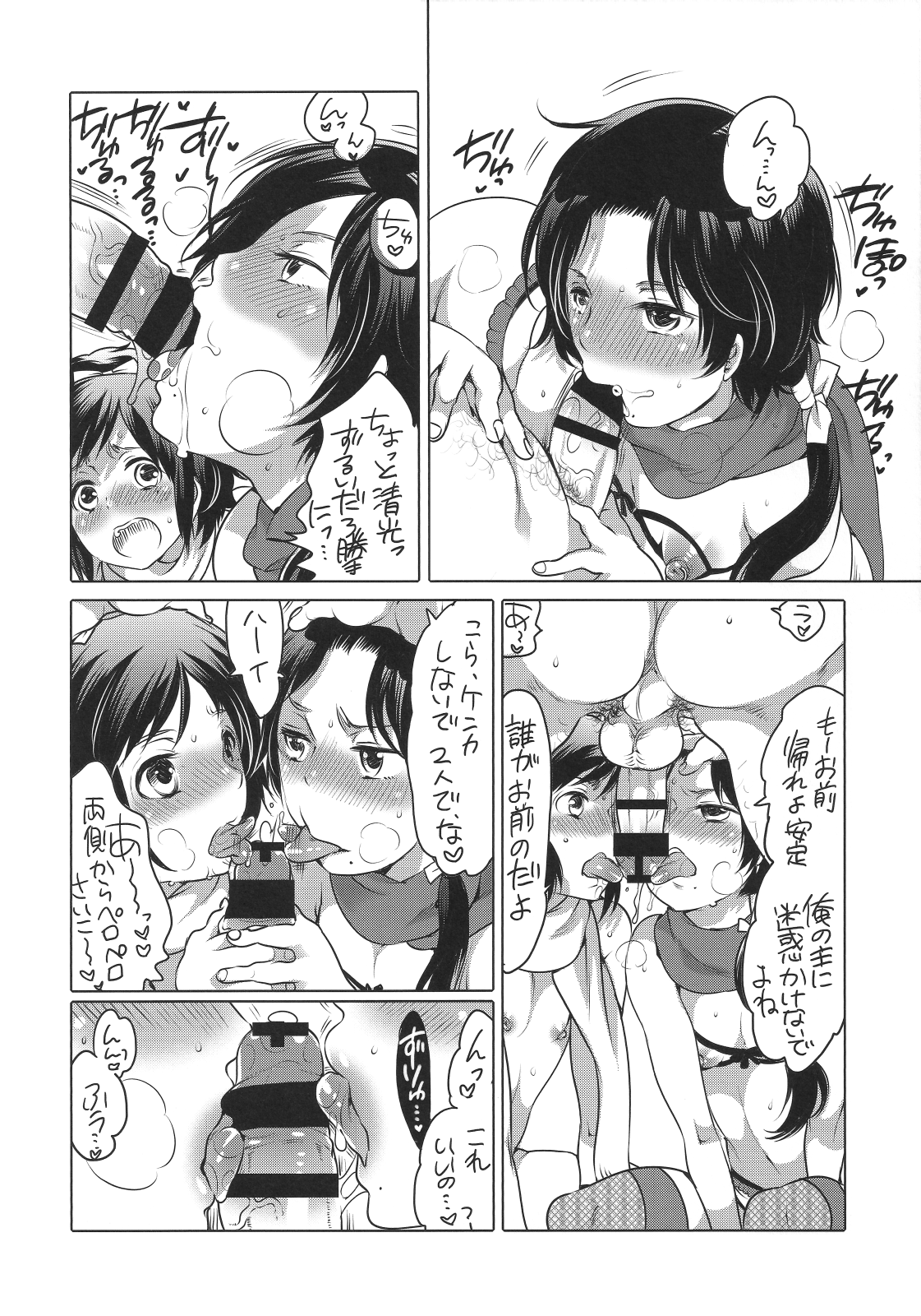 Nise-ana tsuki Touken-danshi page 7 full