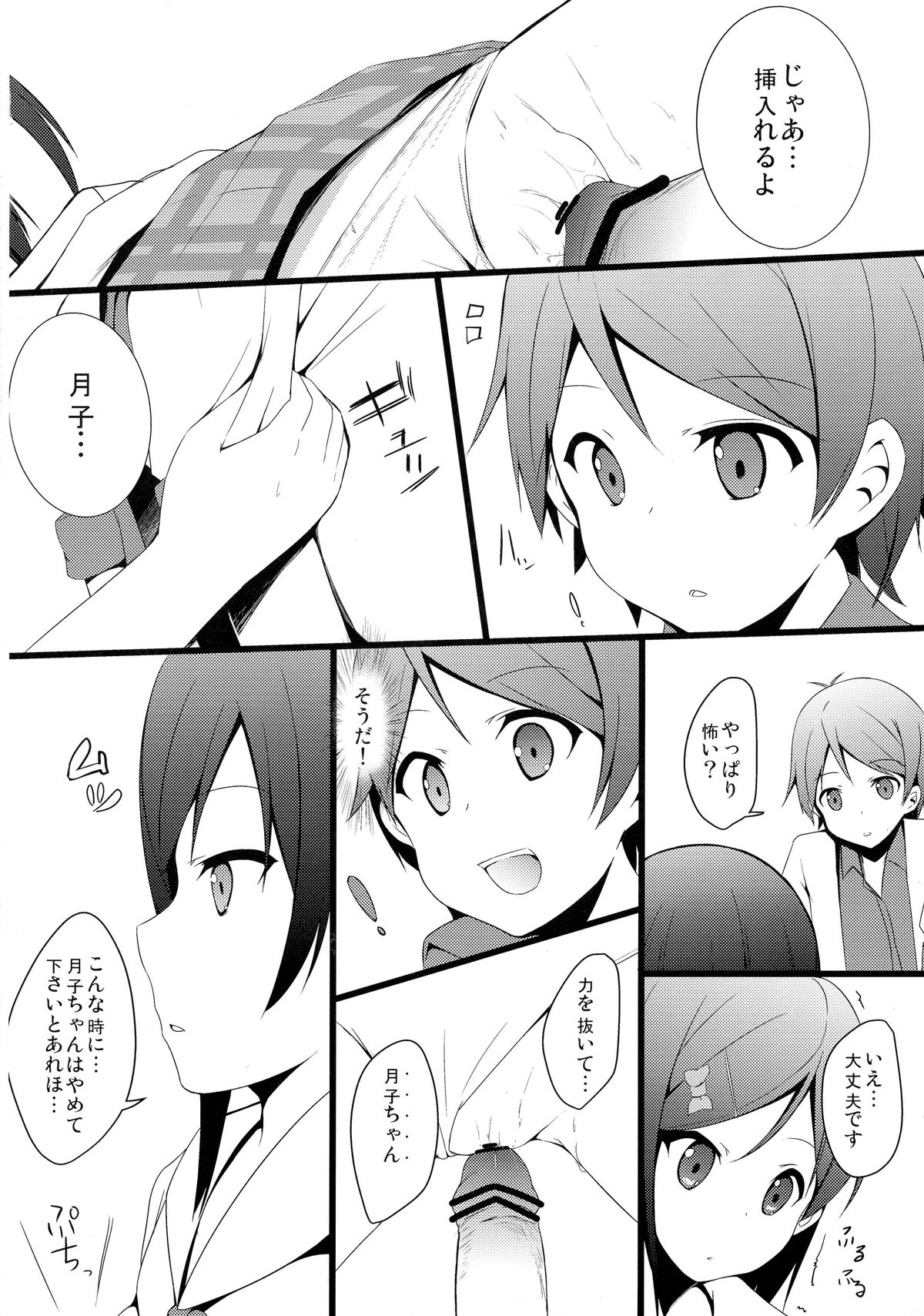 Hentai to! 1 page 12 full