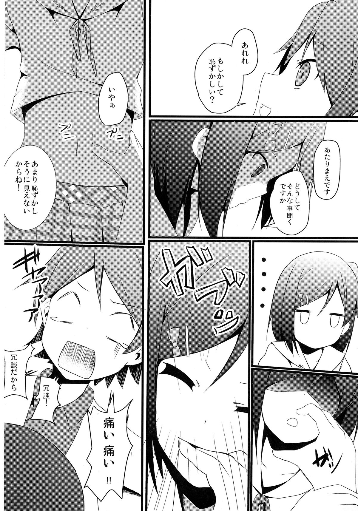 Hentai to! 1 page 8 full