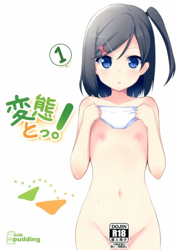 (C84) [Milk pudding (Milk Jam)] Hentai to! 1 (Hentai Ouji to Warawanai Neko.) cover