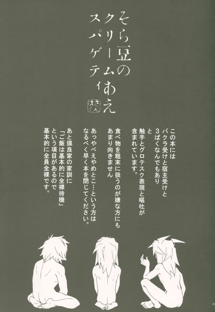 Soramame no Cream "ae" Spaghetti page 4 full