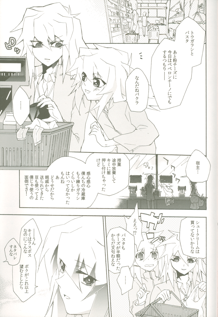 Soramame no Cream "ae" Spaghetti page 8 full