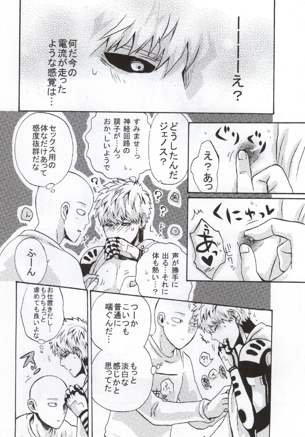NATURAL JUNKIE page 11 full