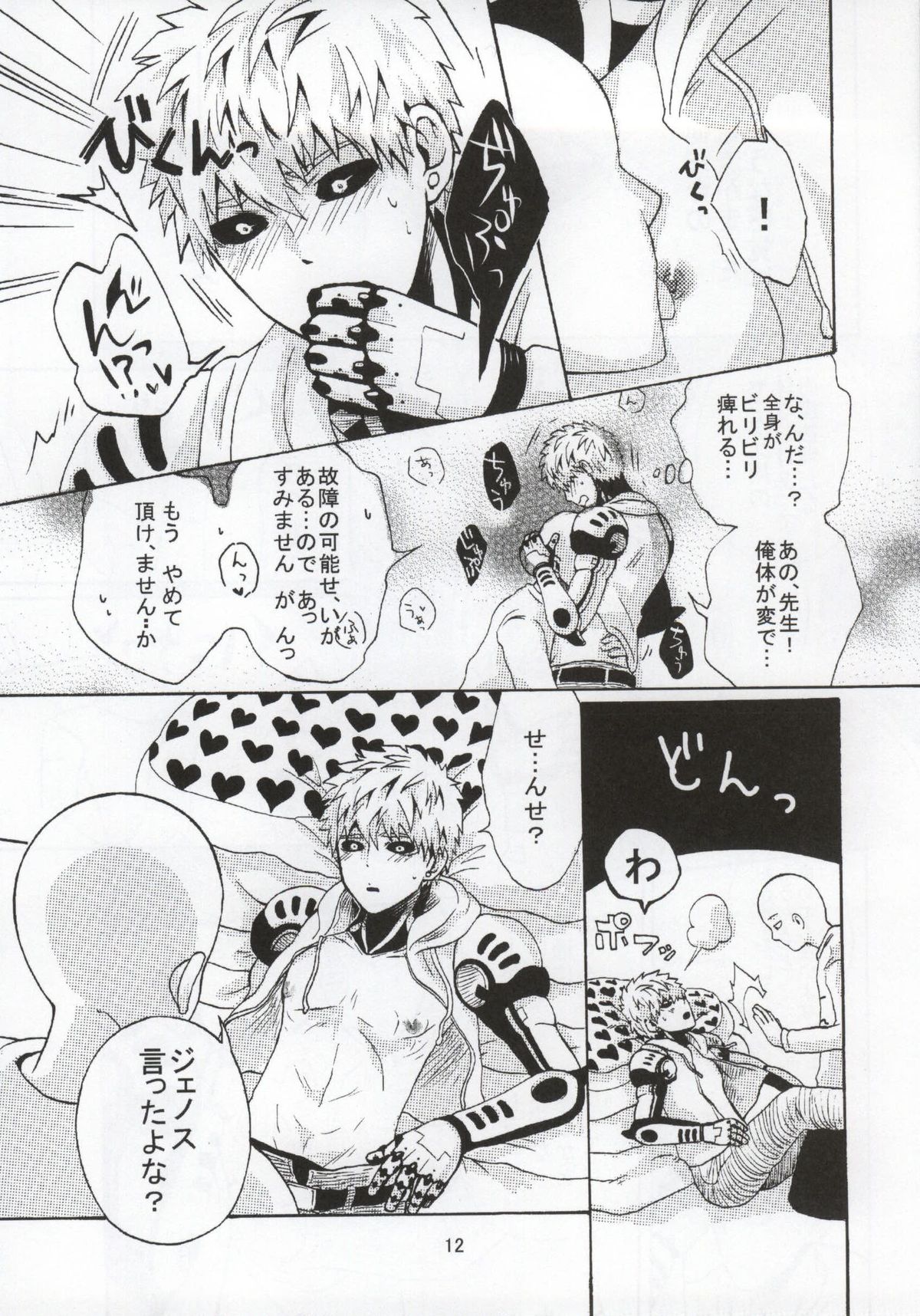NATURAL JUNKIE page 12 full