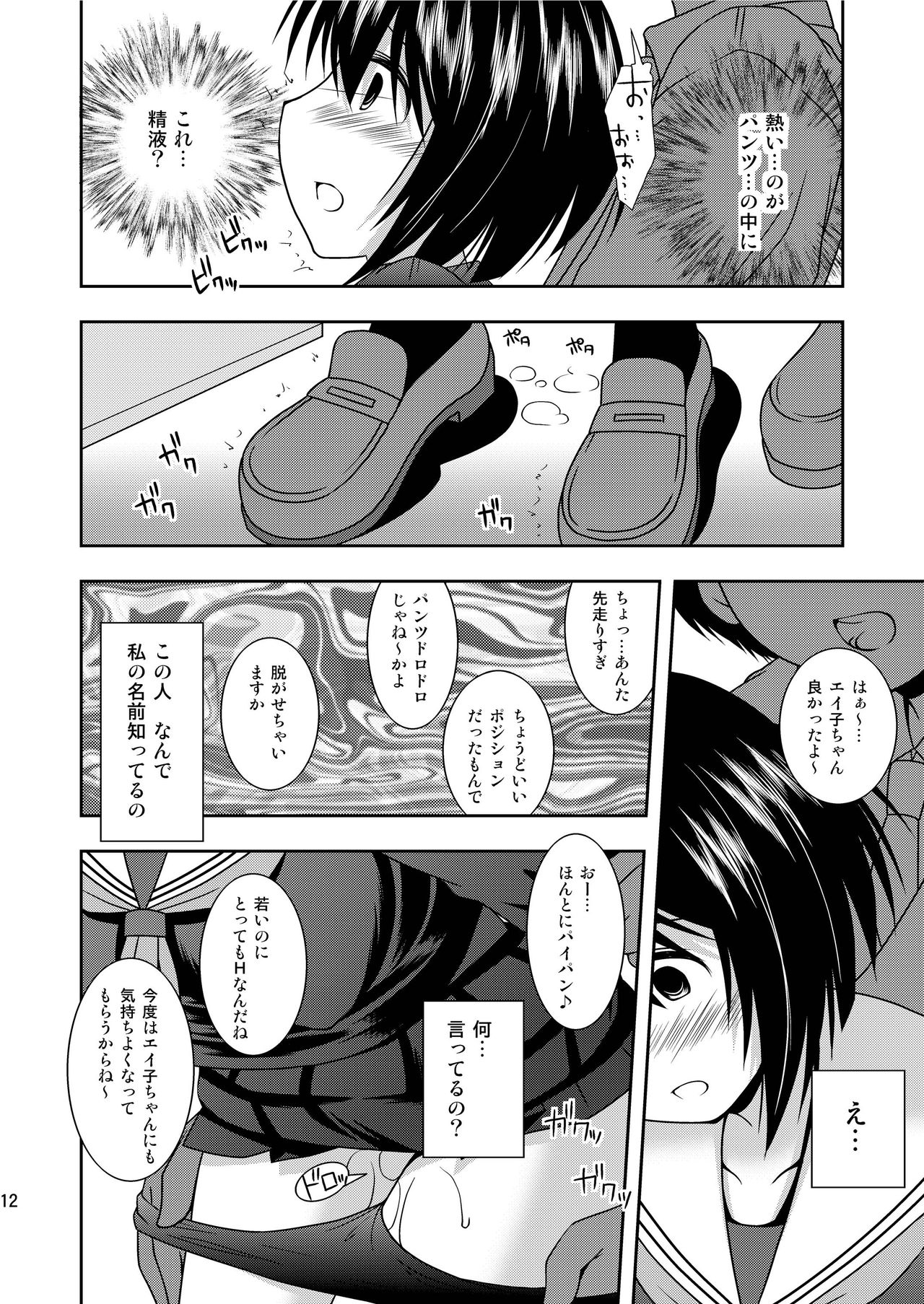 RE:8 Chikan Ganbou page 11 full