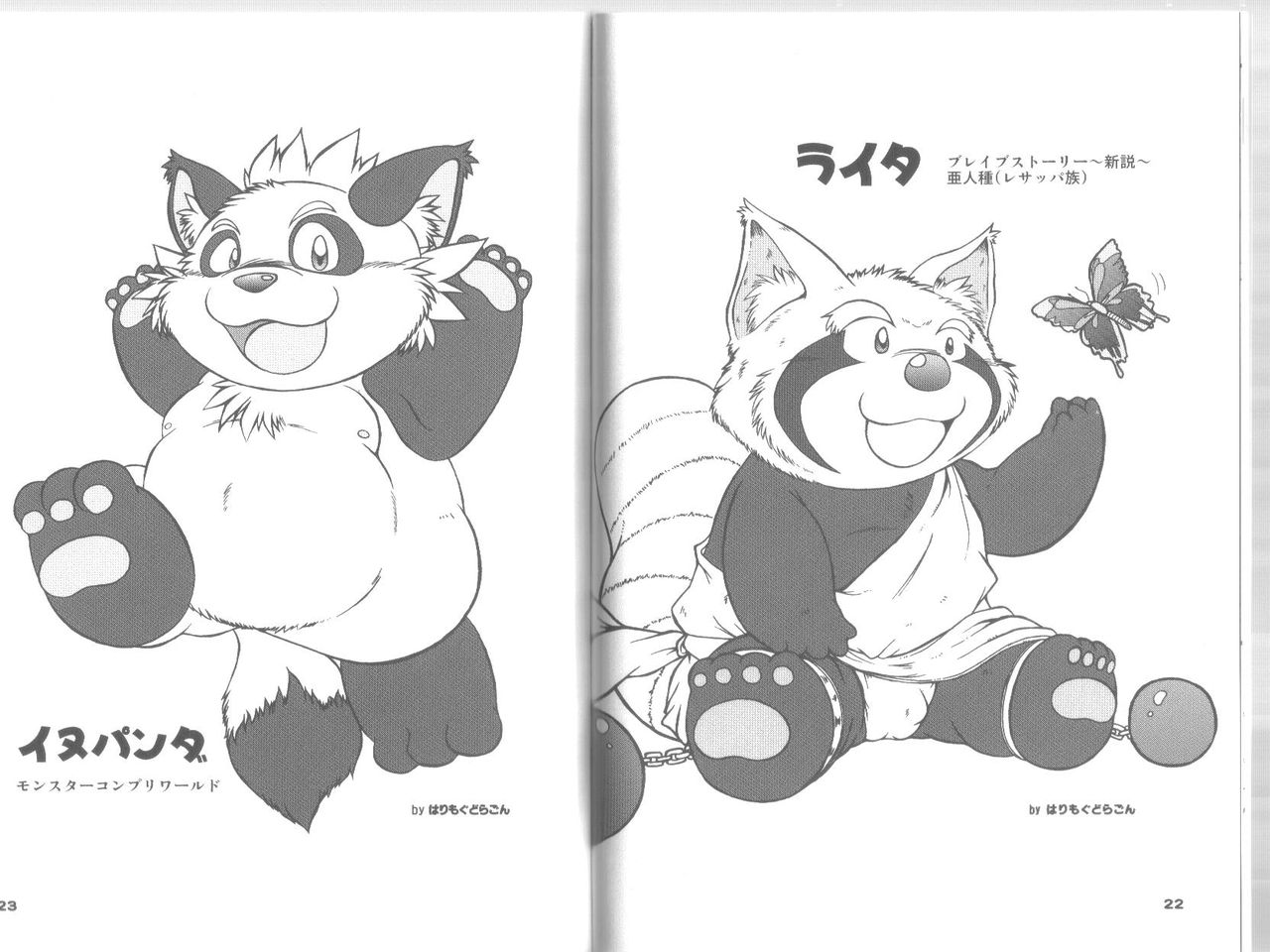 Wan Nyan Tsuushin page 12 full