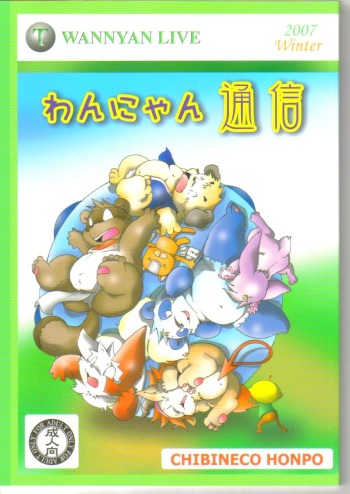 (C73) [Chibineco Honpo (Chibineco Master)] Wan Nyan Tsuushin (Various) cover