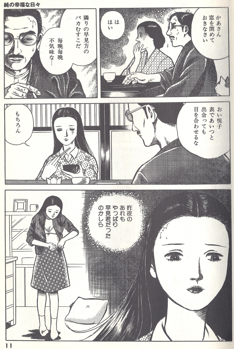 a hell of comunication - jun hayami page 11 full
