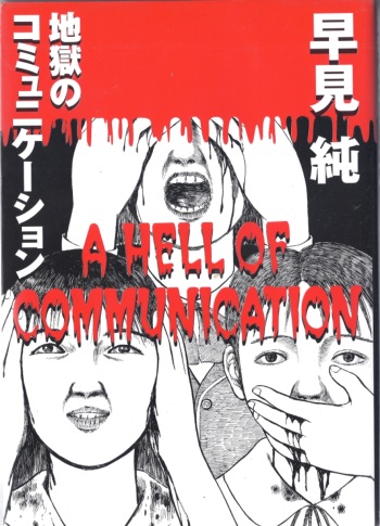 a hell of comunication - jun hayami (sample for faget-check quality) cover