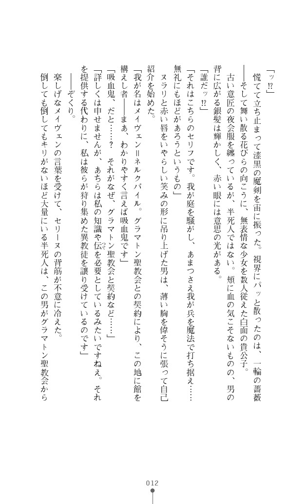 Icerya Eiyuusenki 3 page 12 full