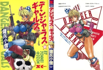 [Youhei Kozou] Dangerous Gals cover
