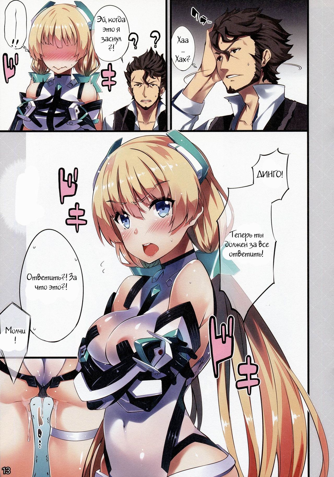 Rakuen Kaihou page 11 full