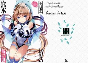 (C87) [Sheepfold (Tachibana Yuu)] Rakuen Kaihou (Rakuen Tsuihou -Expelled from Paradise-) [Russian] [Witcher000] cover
