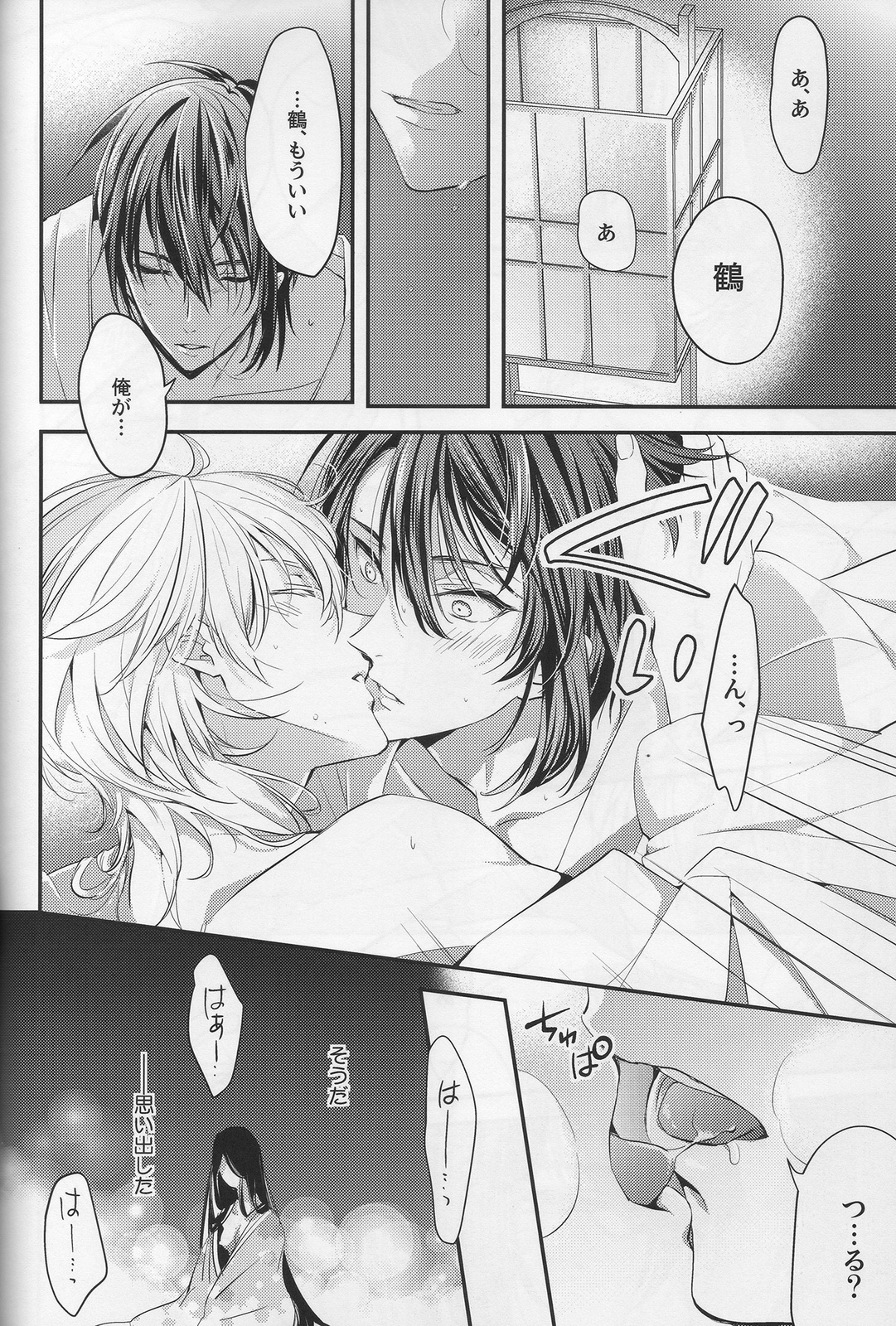 Tsuru no Nakigoe o Kikitai ka? page 11 full