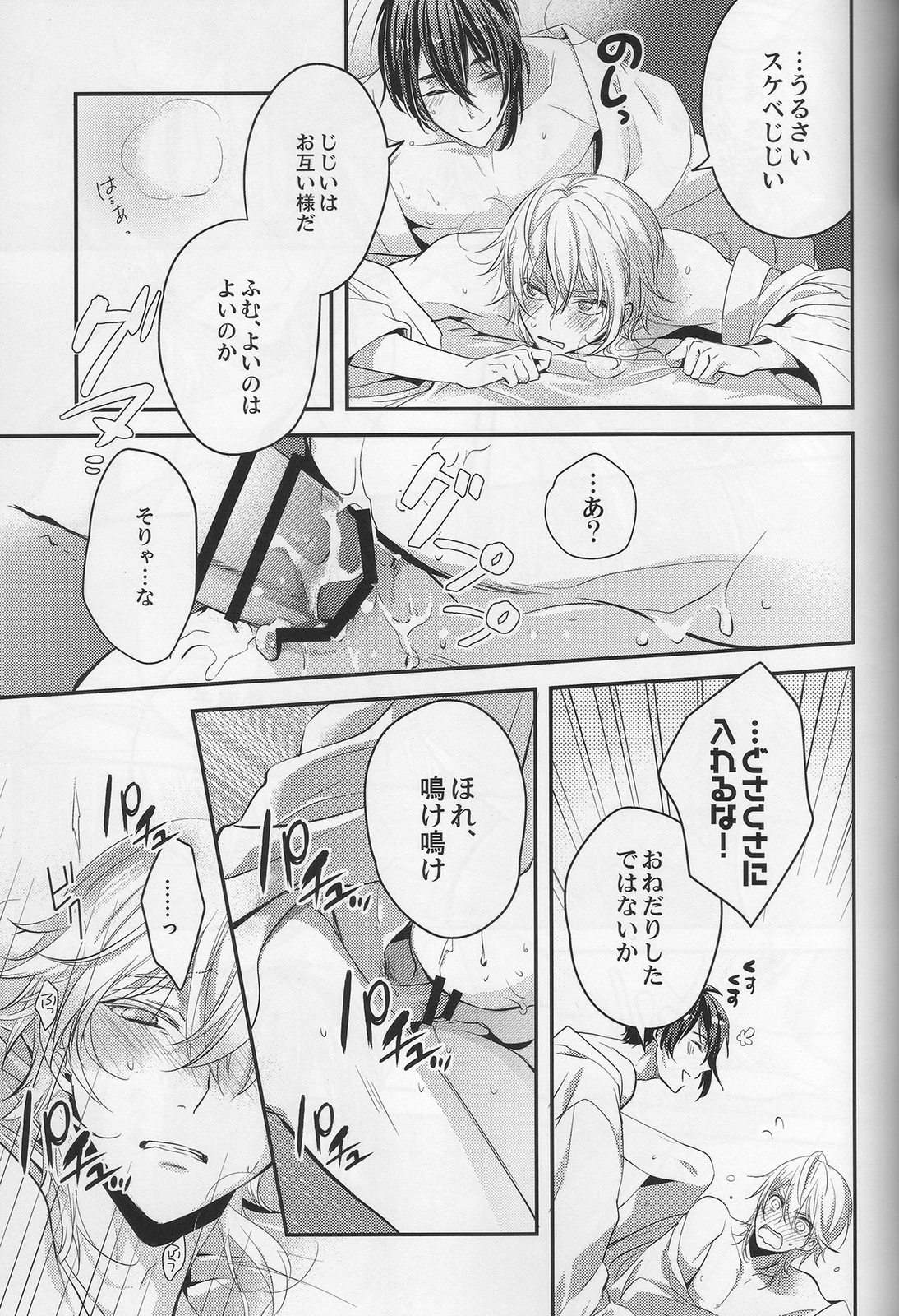 Tsuru no Nakigoe o Kikitai ka? page 8 full