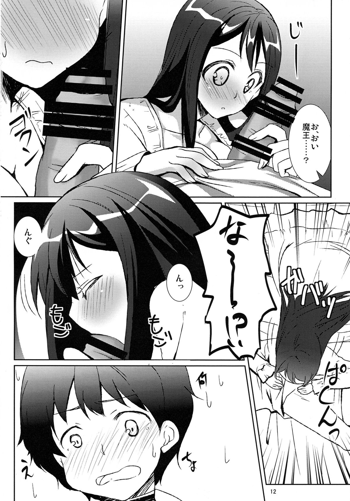 Tabun Yume page 12 full