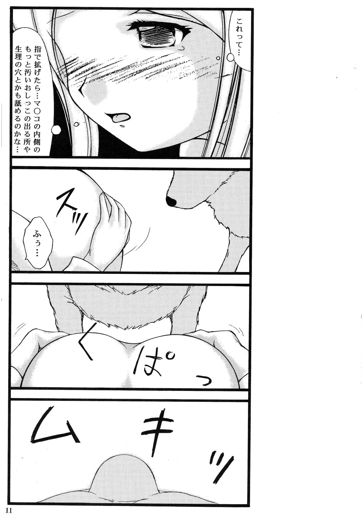 Inu to Shoujo Stockings page 10 full